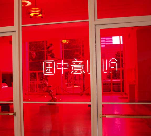 China_design_now_portland_art_museum.jpg